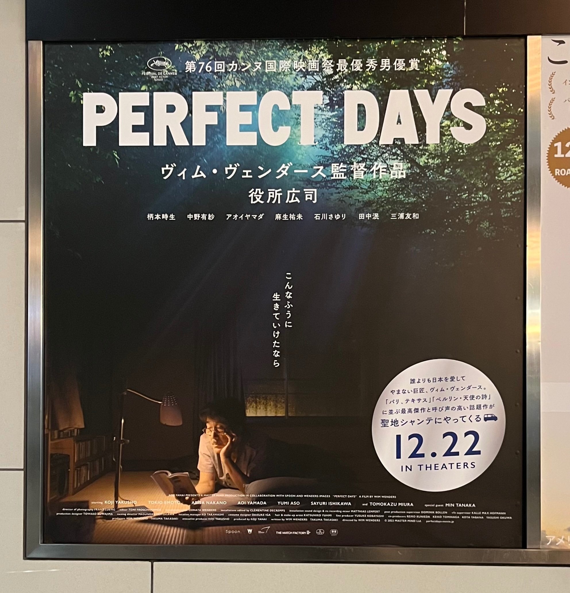 映画】パーフェクト・デイズ Perfect days/ヴィム・ヴェンダース