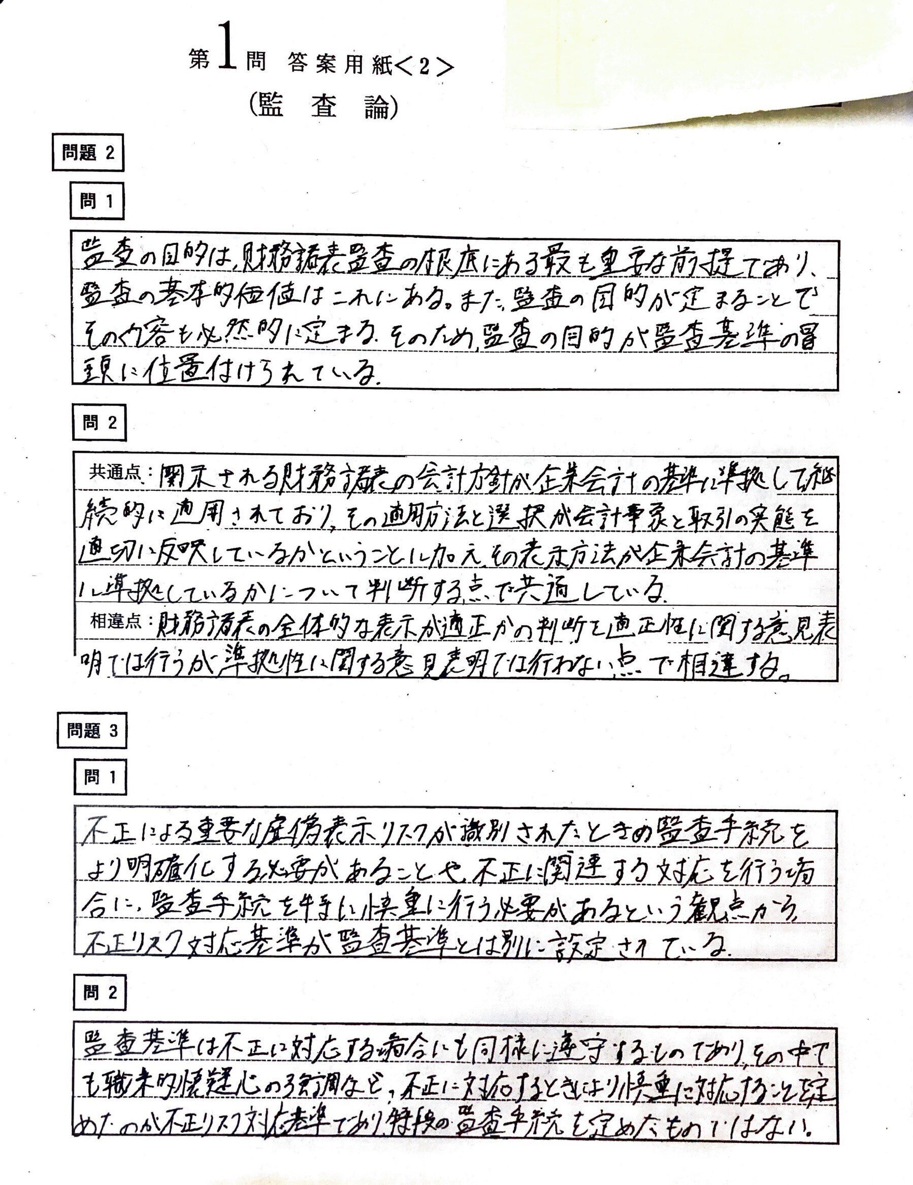 VO10-117 TAC 公認会計士講座 短答/論文式全国公開模試 第1/2回