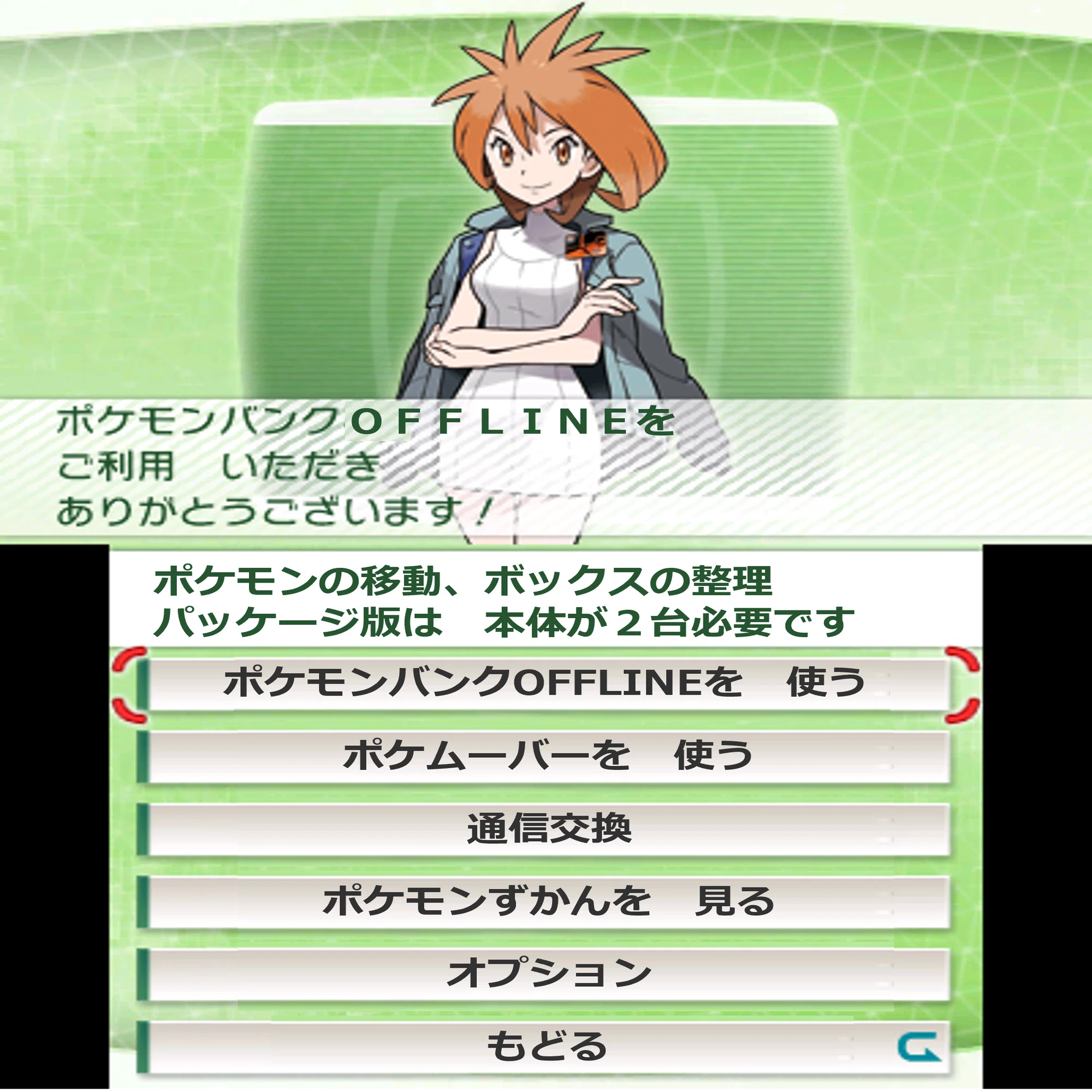 妄想】ポケモンバンクOFFLINE【クソコラ】｜SNTH