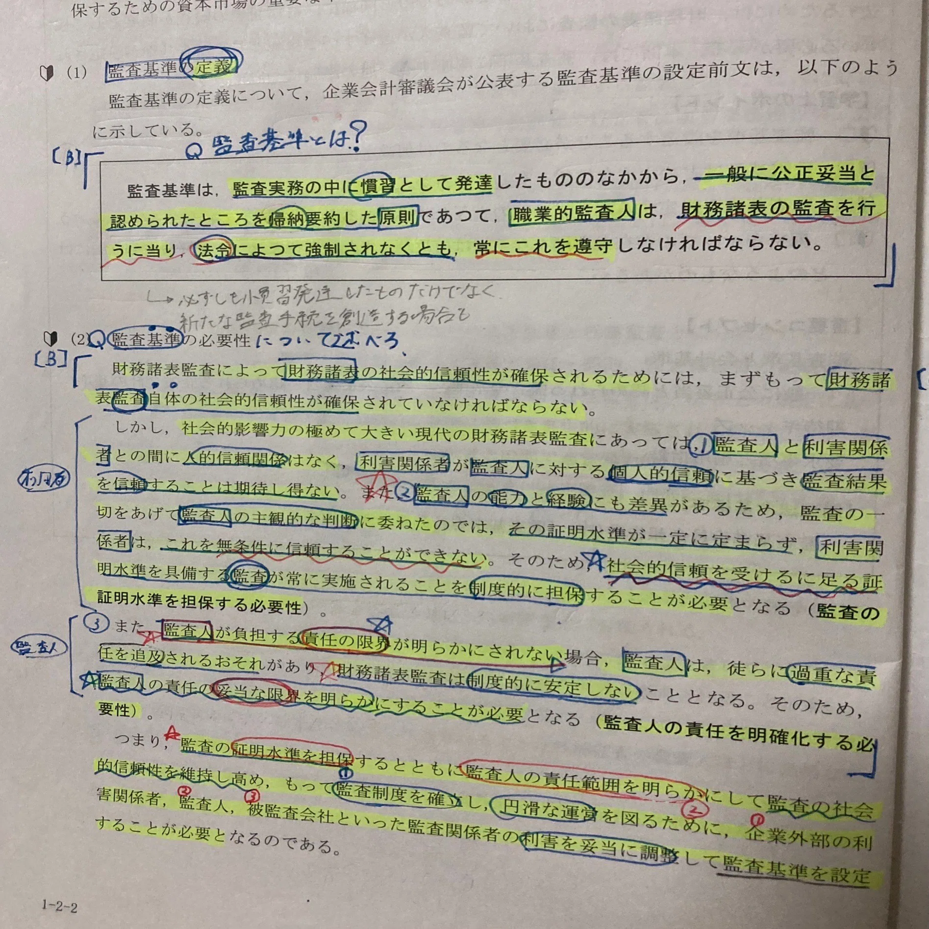 TAC公認会計士論文勉強法＋開示答案｜y