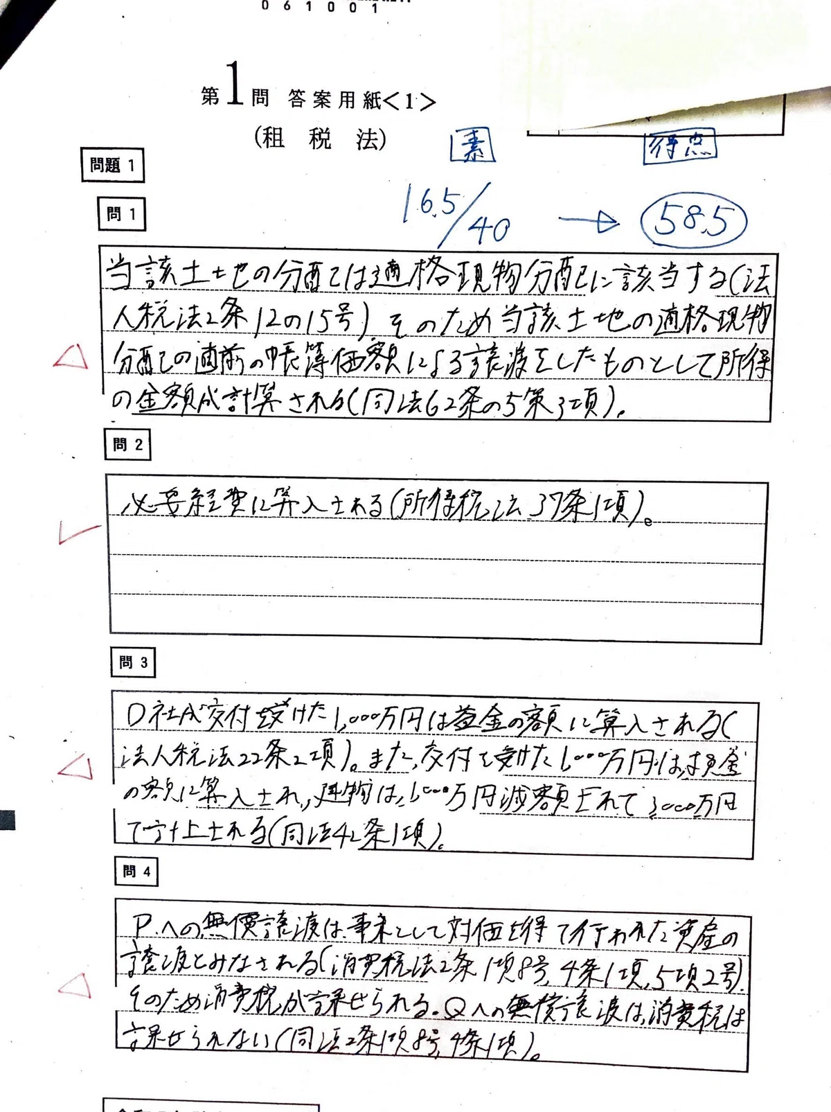 TAC公認会計士論文勉強法＋開示答案｜y