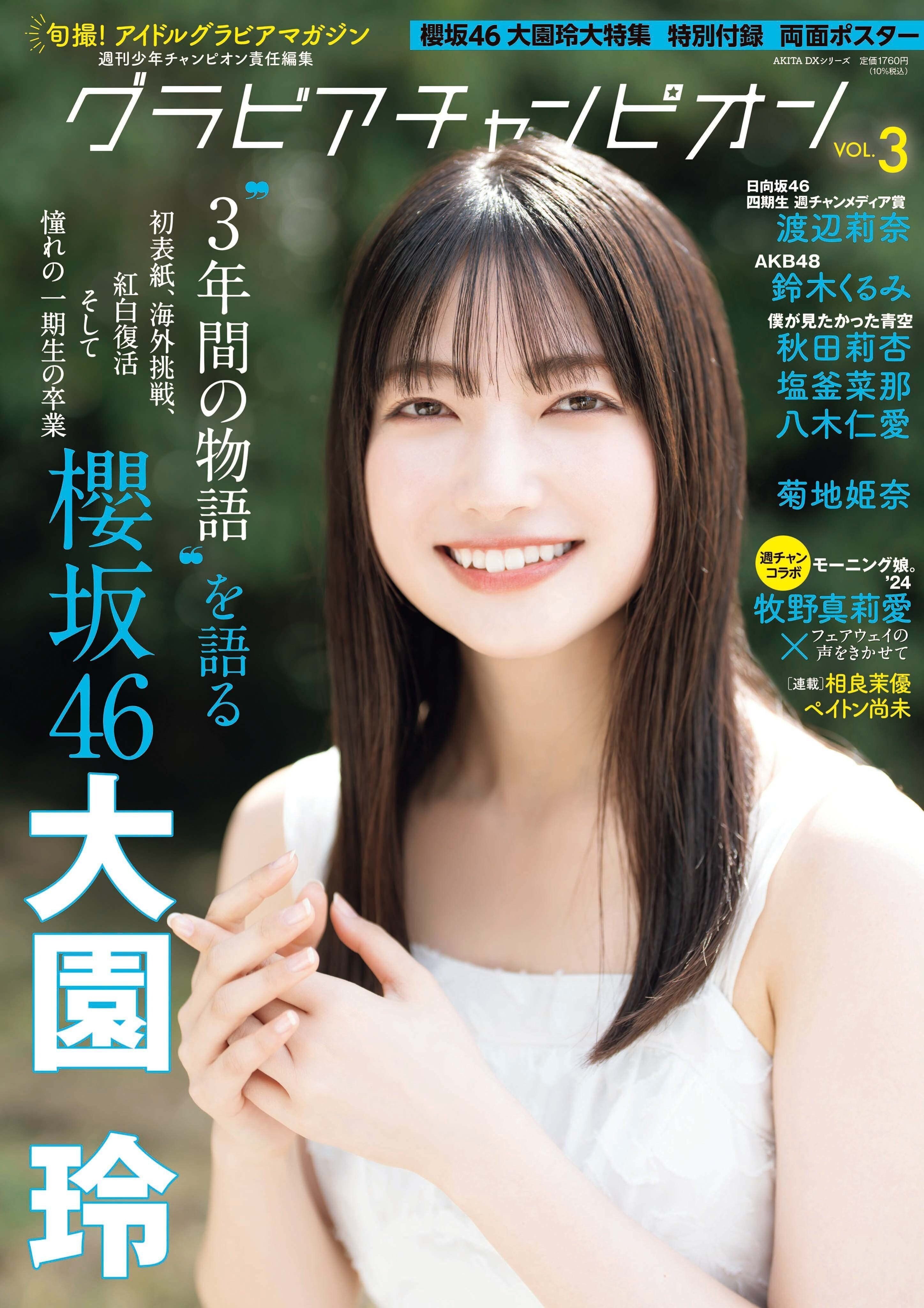 เปิดจอง Gravure Champion VOL.3｜artozaka46