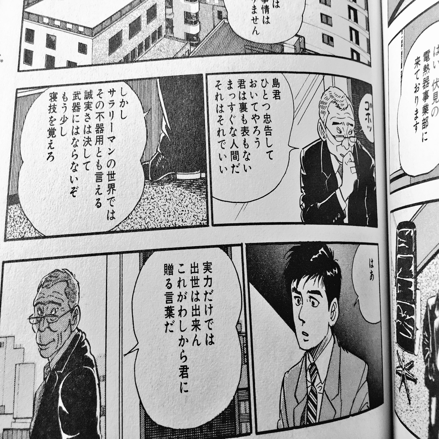 512 漫画論47｜島耕作シリーズ｜パンクロックを愛する広報部長