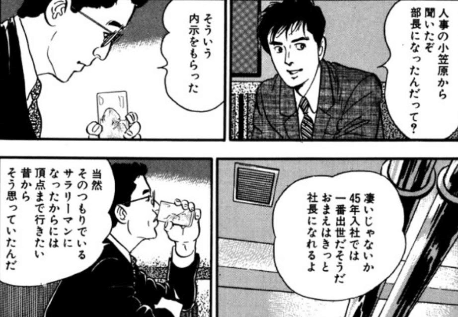512 漫画論47｜島耕作シリーズ｜パンクロックを愛する広報部長