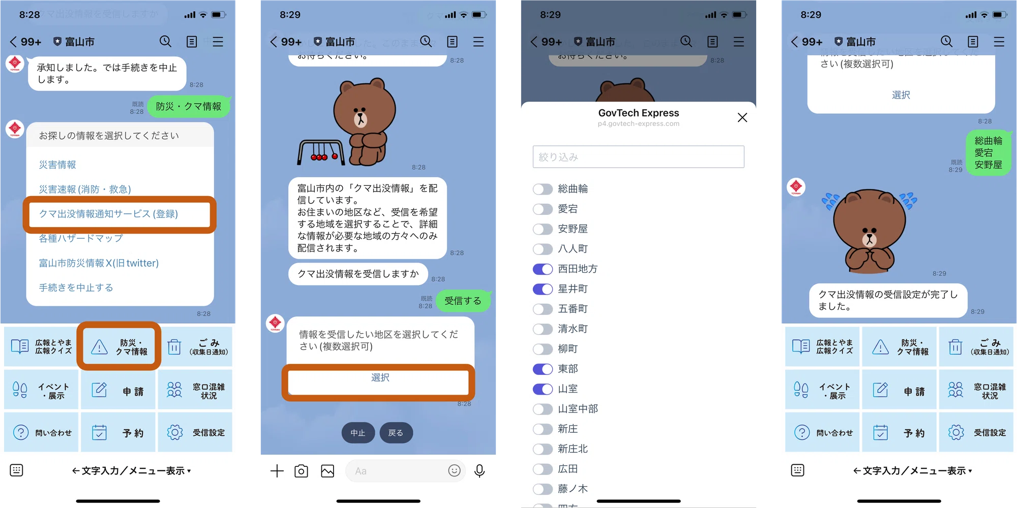 クマ出没の情報発信や、クマ目撃の通報、登山チェックインまでを クマ出没の情報発信や、クマ目撃の通報、登山チェックインまでを