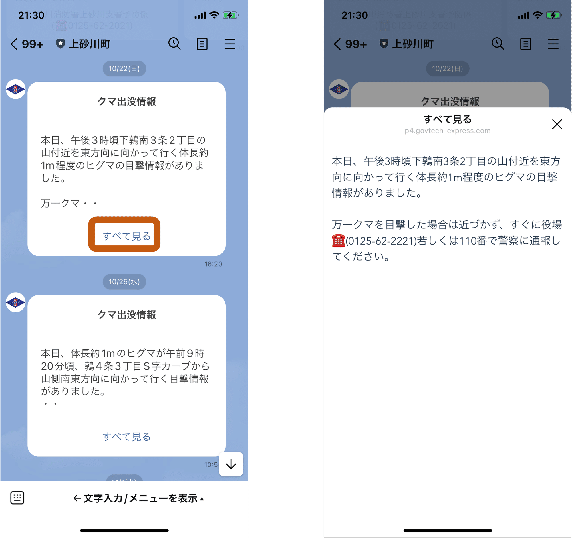 クマ出没の情報発信や、クマ目撃の通報、登山チェックインまでを クマ出没の情報発信や、クマ目撃の通報、登山チェックインまでを