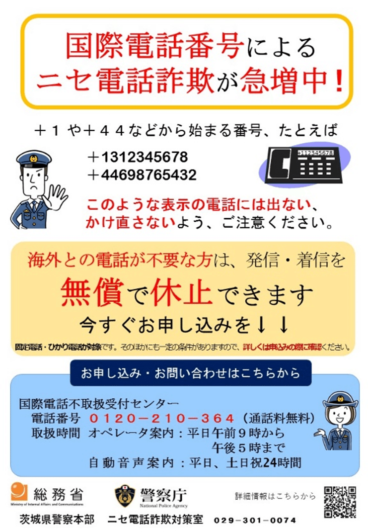 知らない電話番号からの着信に注意！｜cyo99