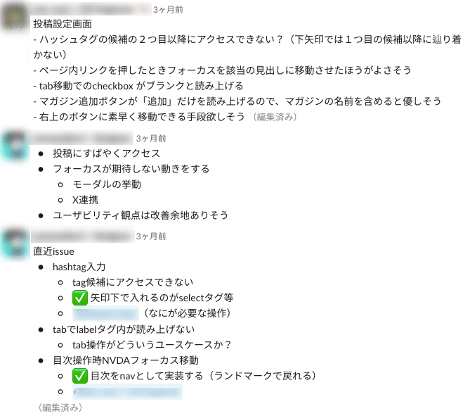 NVDAへの対応箇所の洗い出しをSlackでやりとりしている画像