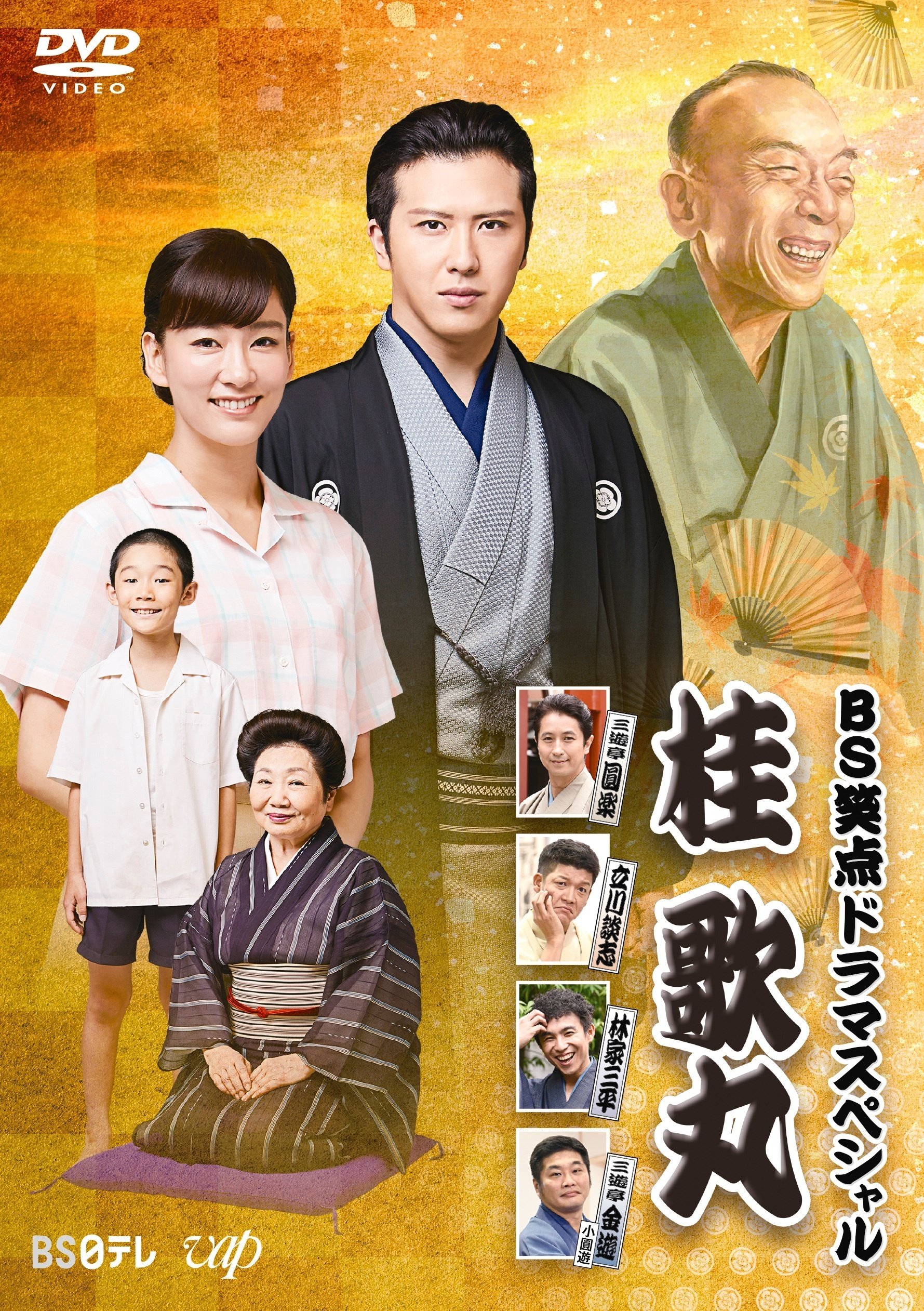 入手困難【笑点超レアグッズ】含む7点セット！非売品Tシャツも！歌丸