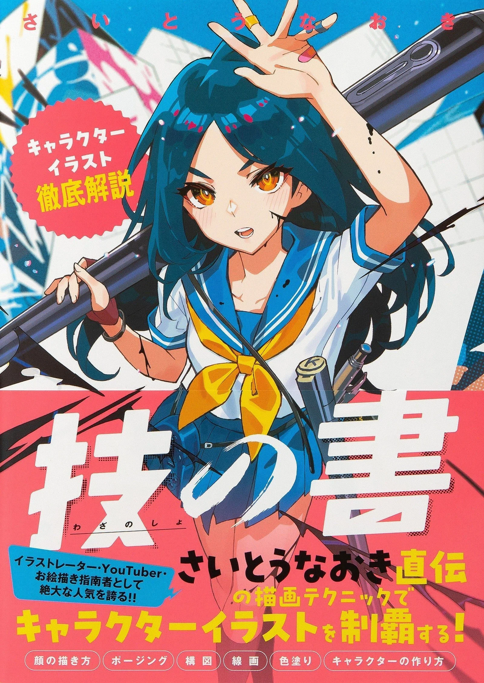 ひとりぼっちがたまらなかったら idonaka 直筆イラスト入りサイン本