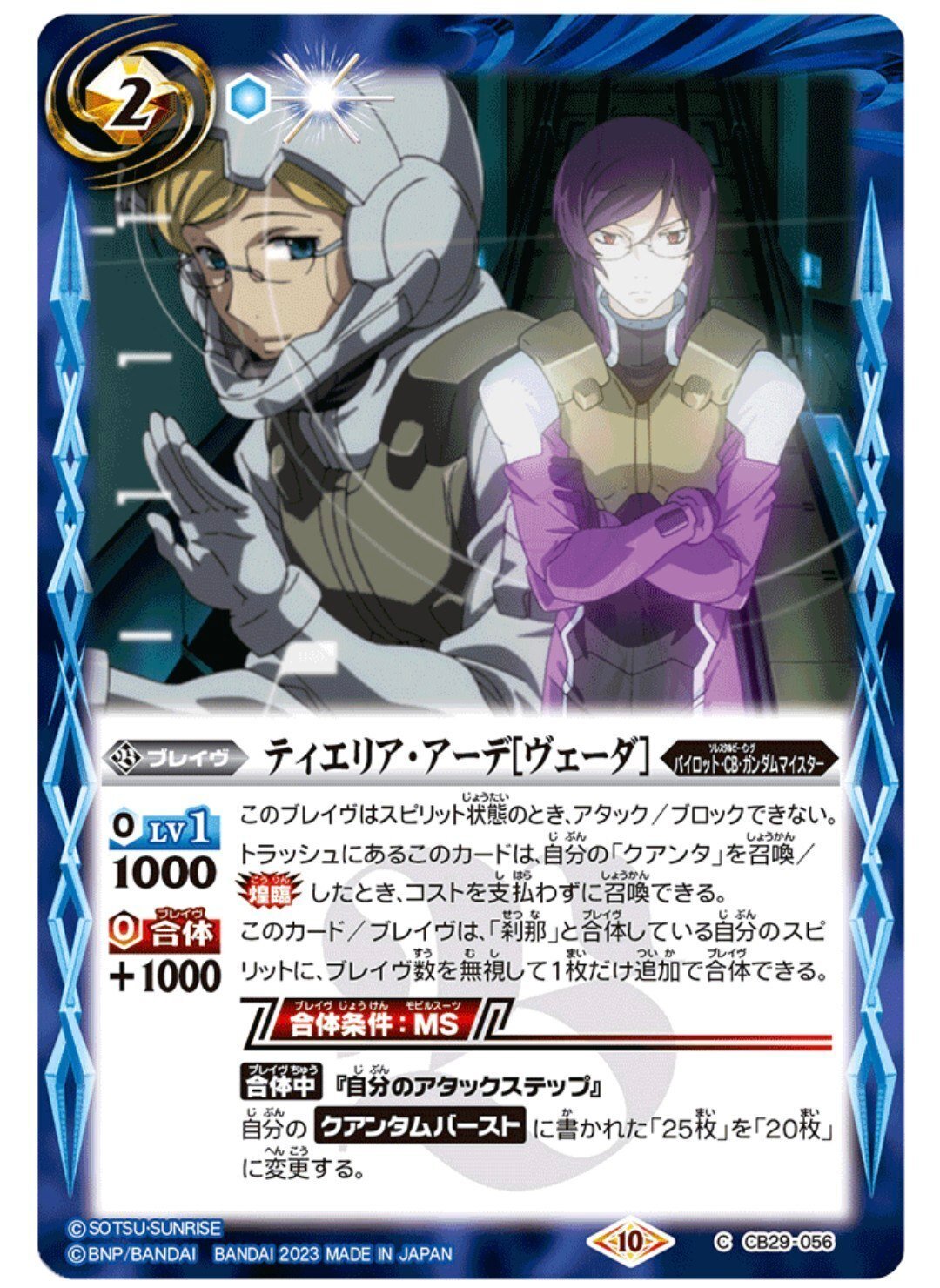 コラボ限定ガンダム(00&オーブ)|シアン コラボ限定ガンダム(00&オーブ)|シアン