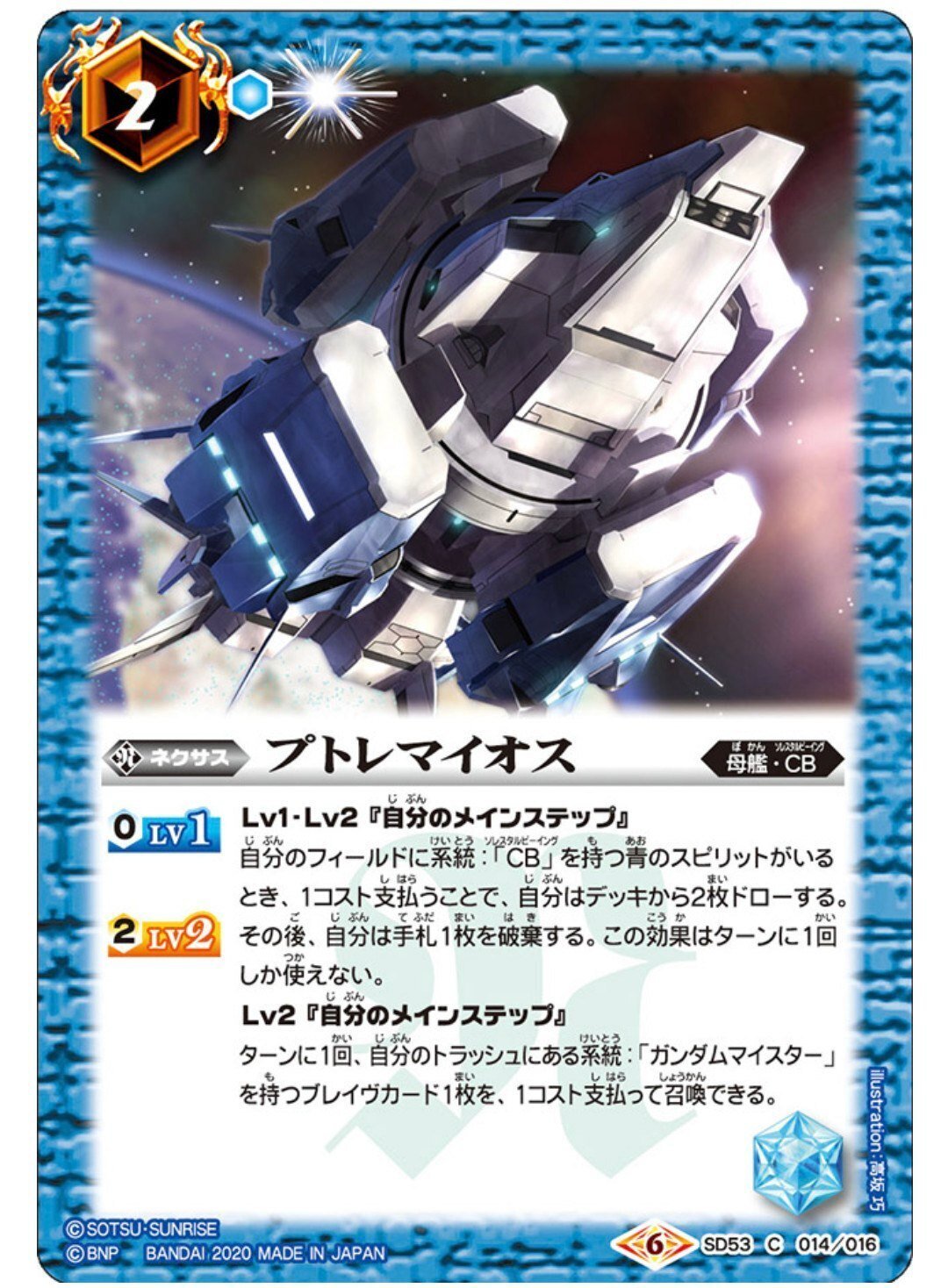 コラボ限定ガンダム（00＆オーブ）｜シアン