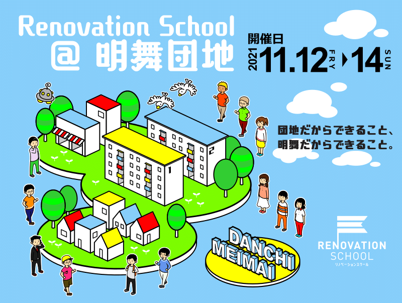 リノベーションまちづくり = Renovation and Town Mana… リノベーションまちづくり = Renovation and Town Mana…
