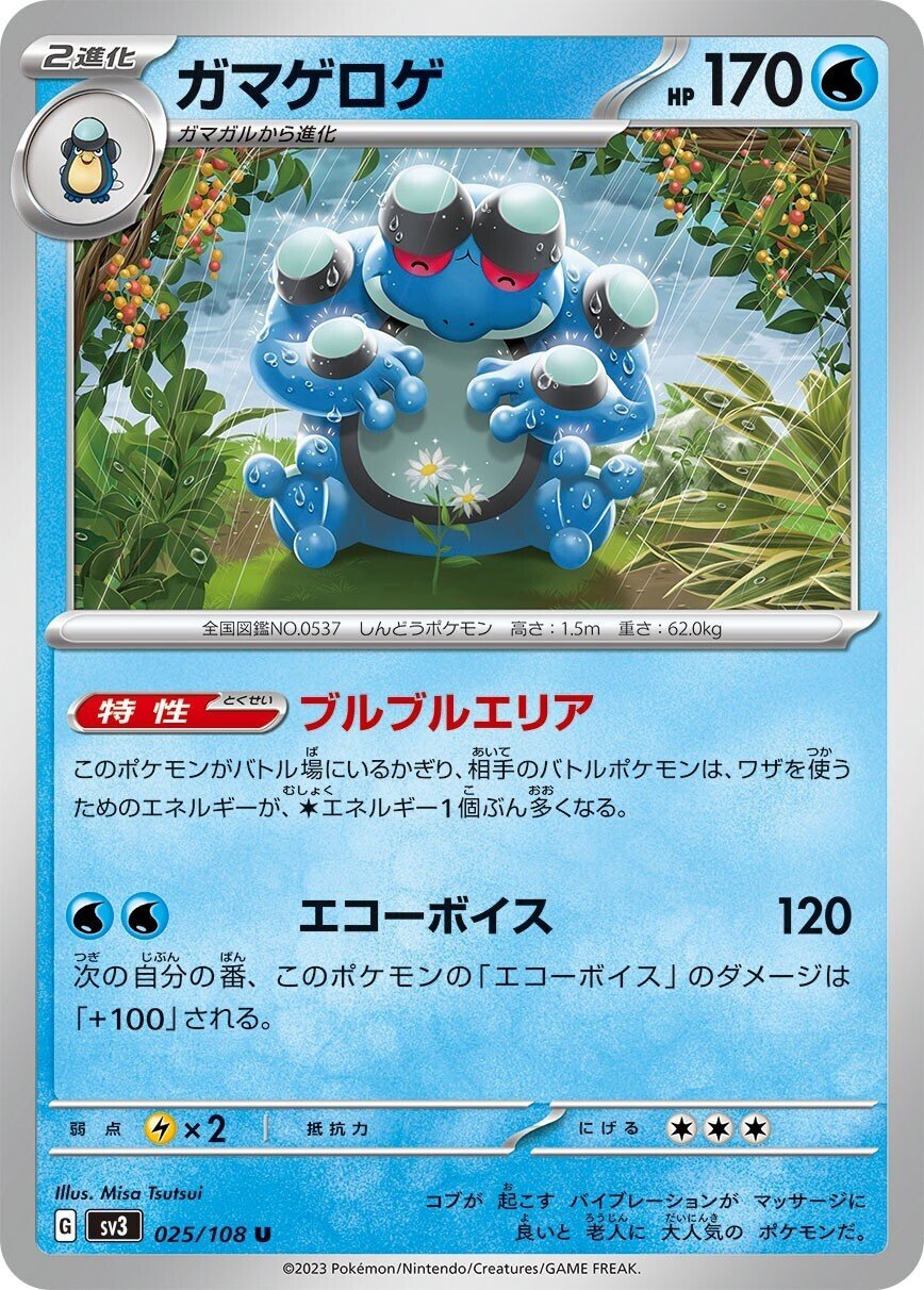 バンギラス ×ユキメノコデッキ【ニュートラルセンター