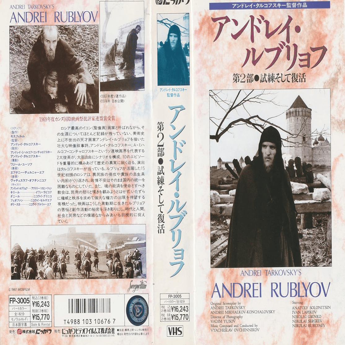 アンドレイ・タルコフスキー(1932－1986)】監督の〈VHS〉コレクション