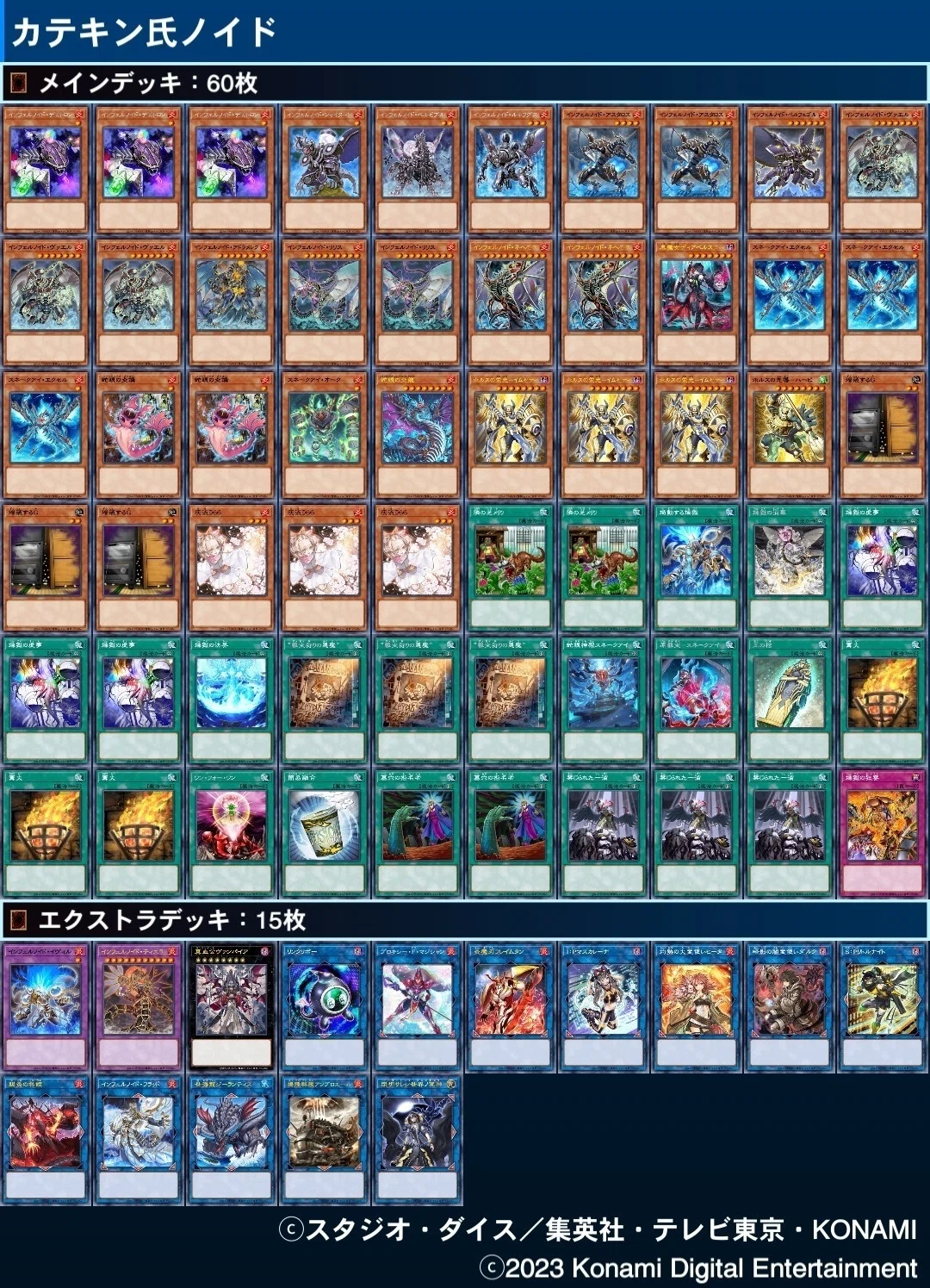 202310環境デッキの詳細｜d-j