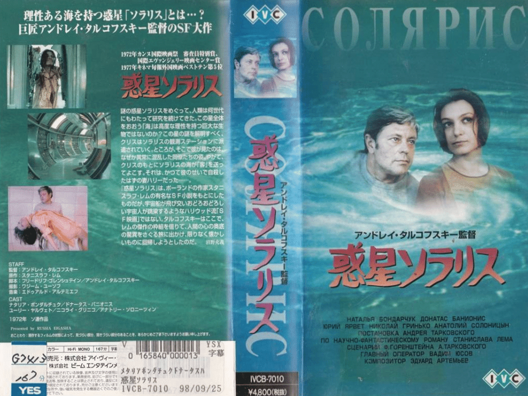 アンドレイ・タルコフスキー(1932－1986)】監督の〈VHS