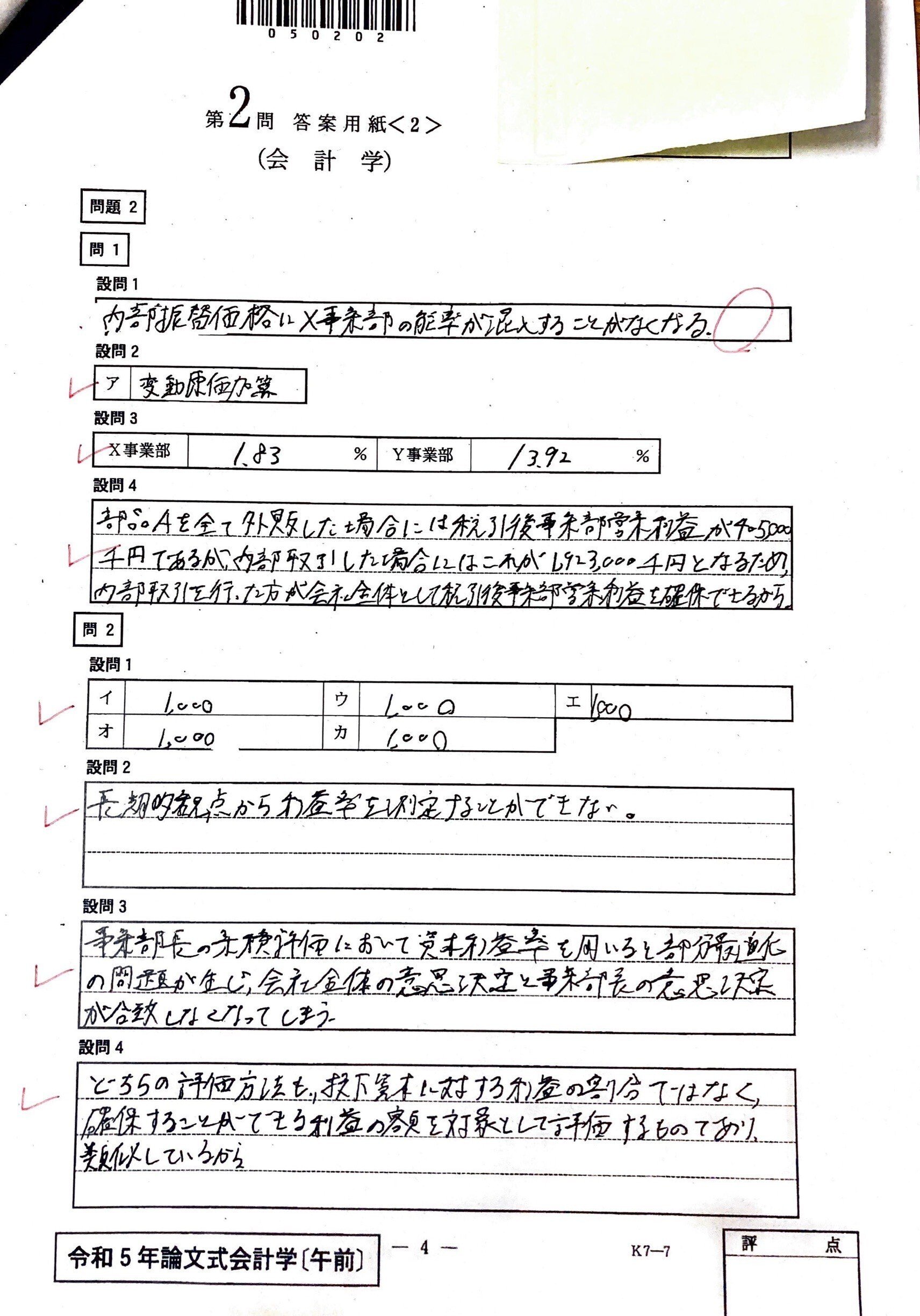 TAC公認会計士論文勉強法＋開示答案｜y