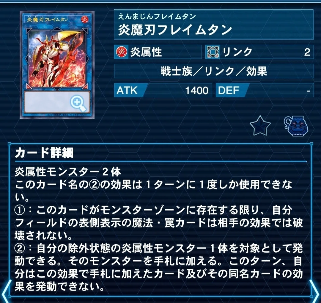 炎魔刃 フレイムタン50枚遊戯王 202310環境デッキの詳細｜d-j