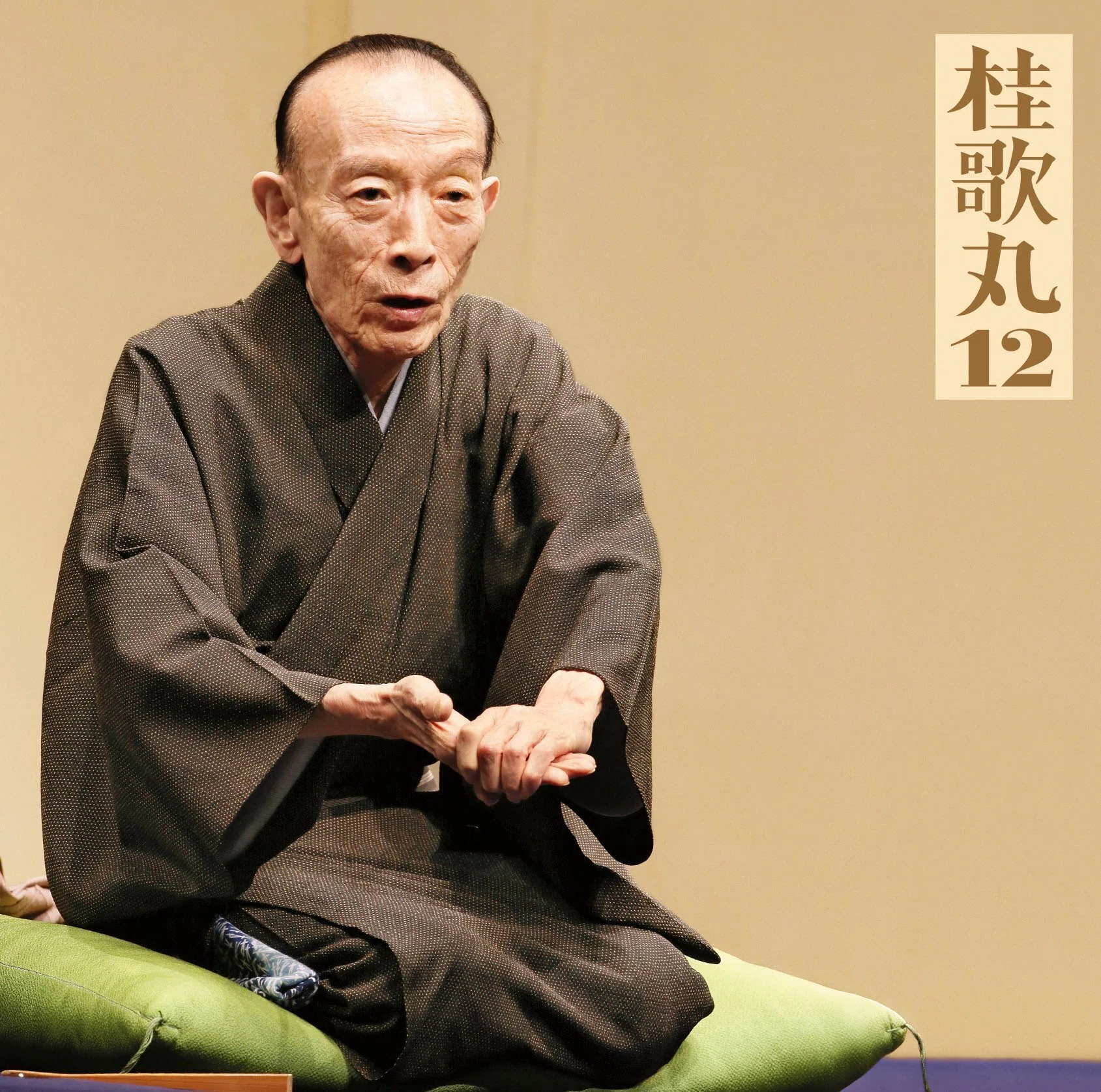 第55回：思い出し笑い「桂歌丸 来年は「笑点」50 周年！」（&ツルコ