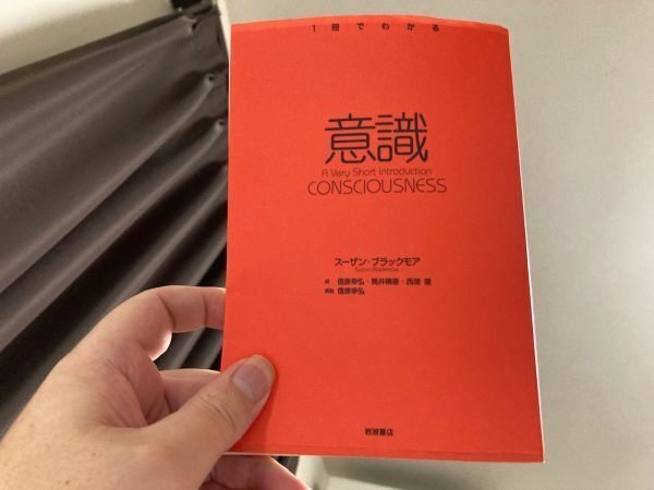 意識 (〈1冊でわかる〉シリーズ)｜田村薫