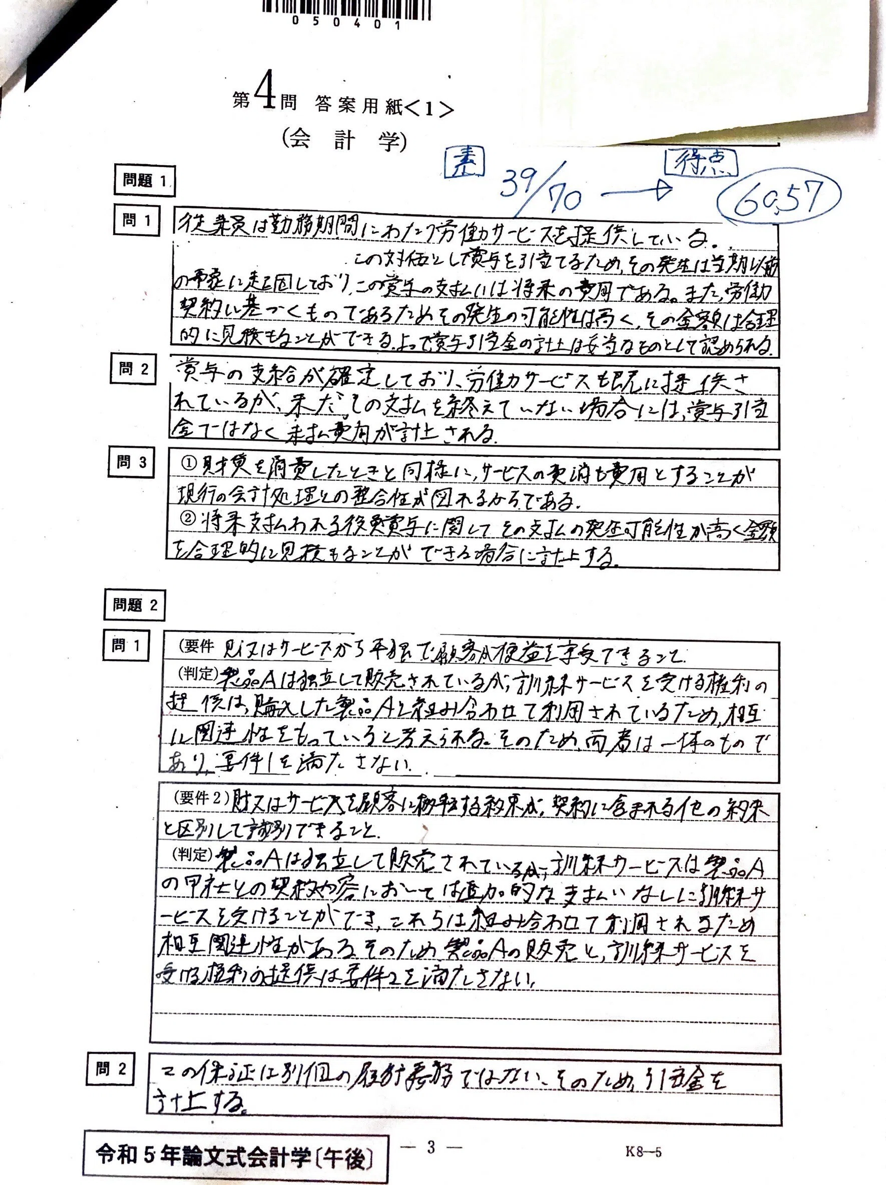 TAC公認会計士論文勉強法＋開示答案｜y