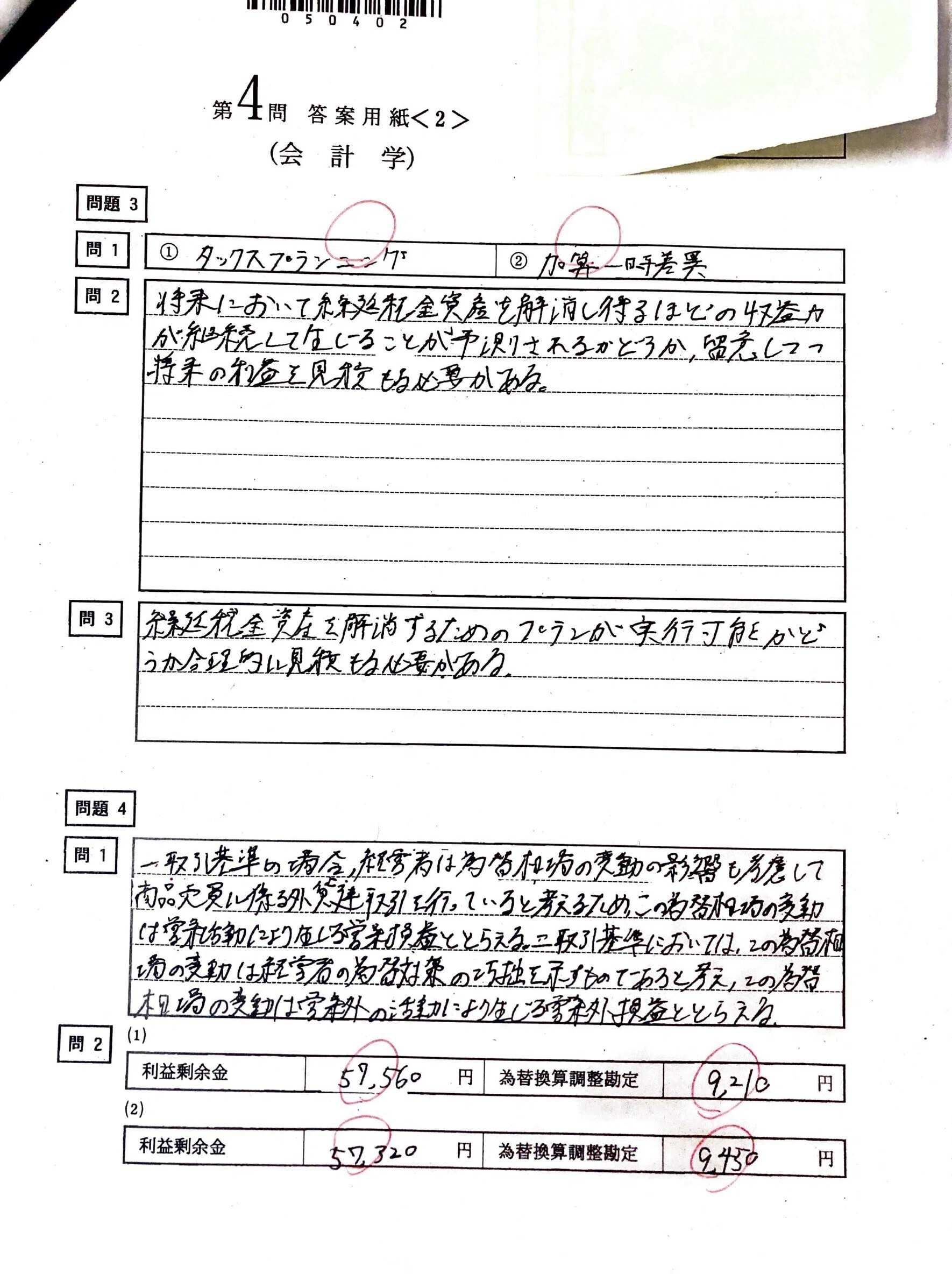 TAC公認会計士論文勉強法＋開示答案｜y