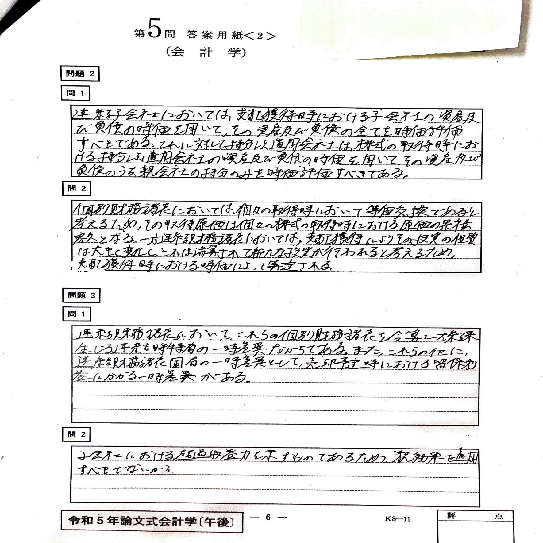TAC公認会計士論文勉強法＋開示答案｜y