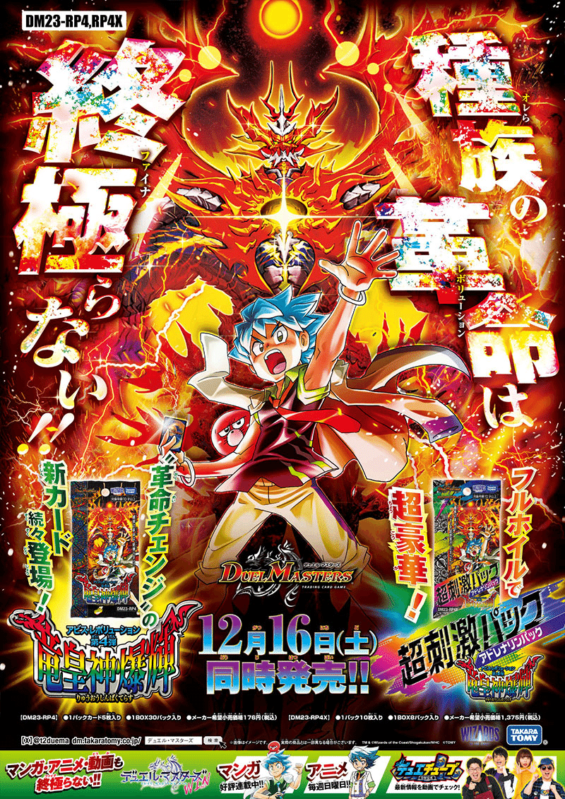 デュエマ 崩れ種族革命チェンジ スクラッチキャンペーン 当選品 封筒未