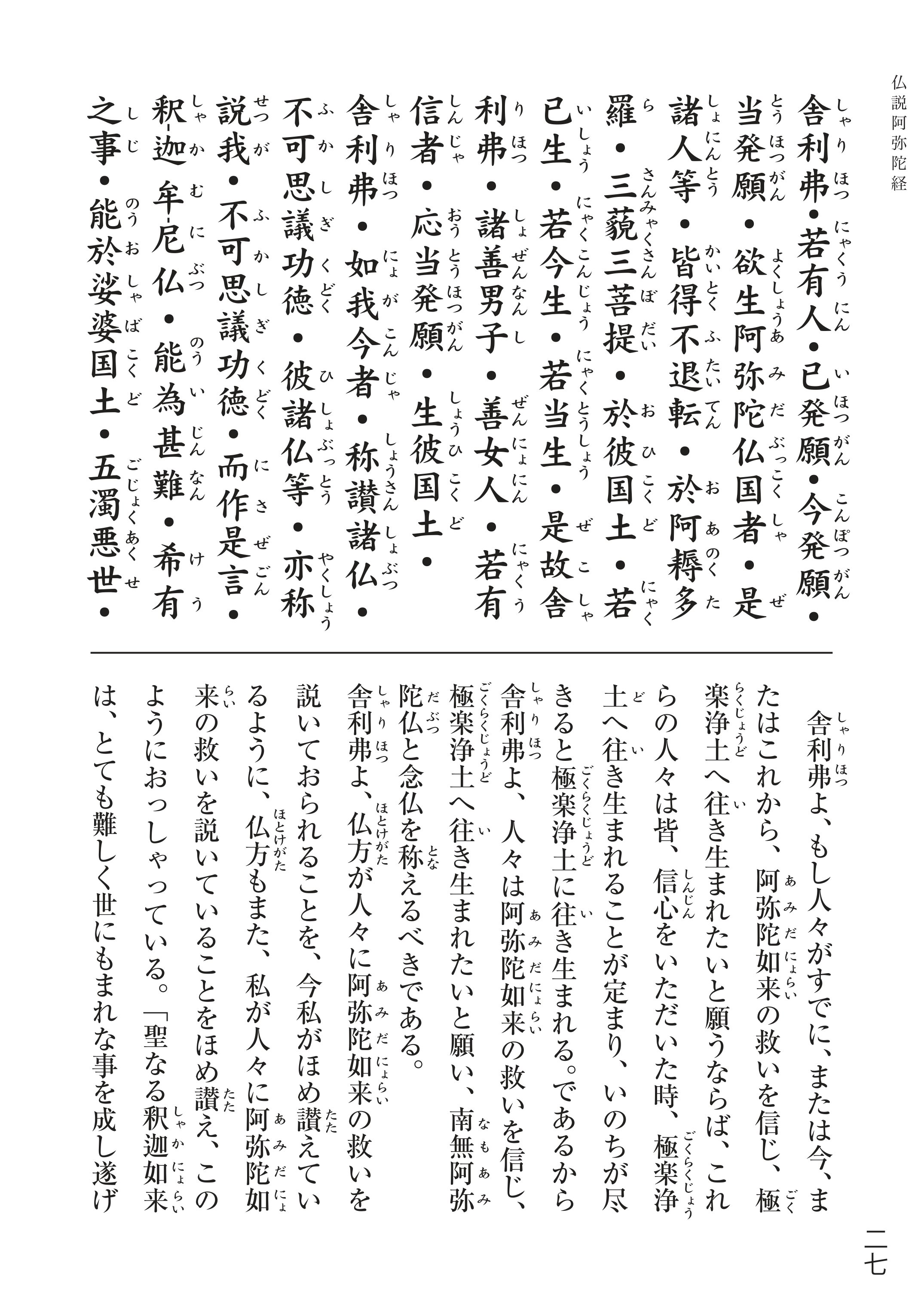 読経】仏説阿弥陀経➂/浄土真宗本願寺派【一緒にとなえましょう 読経】仏説阿弥陀経➂/浄土真宗本願寺派【一緒にとなえましょう