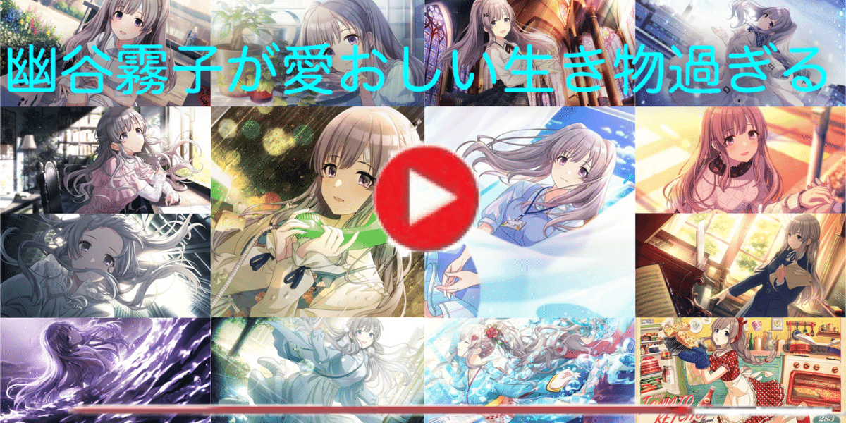 シャニマス】幽谷霧子のオーディションについて【ユニオン