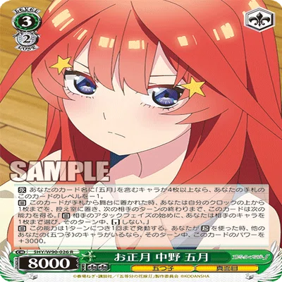 ヴァイスシュヴァルツ五等分の花嫁8扉ほぼフルレア+おまけ 8扉五等分（1連動軸）の解説｜ufo