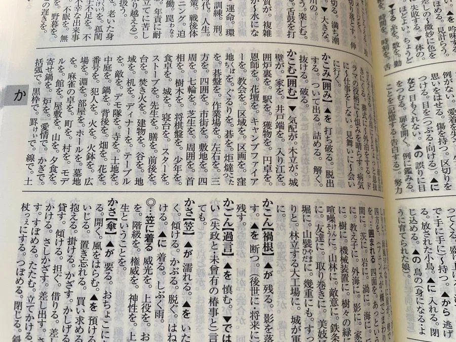 「子供たちに囲まれる/子供たちで囲まれる」|MOMOKO【日本語教師】