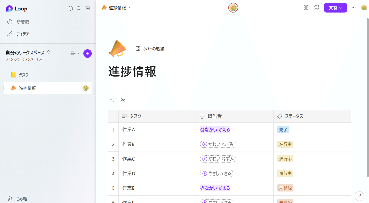 Microsoft Loop 活用の鍵?!「Loop コンポーネント」とは？｜なかい かえる