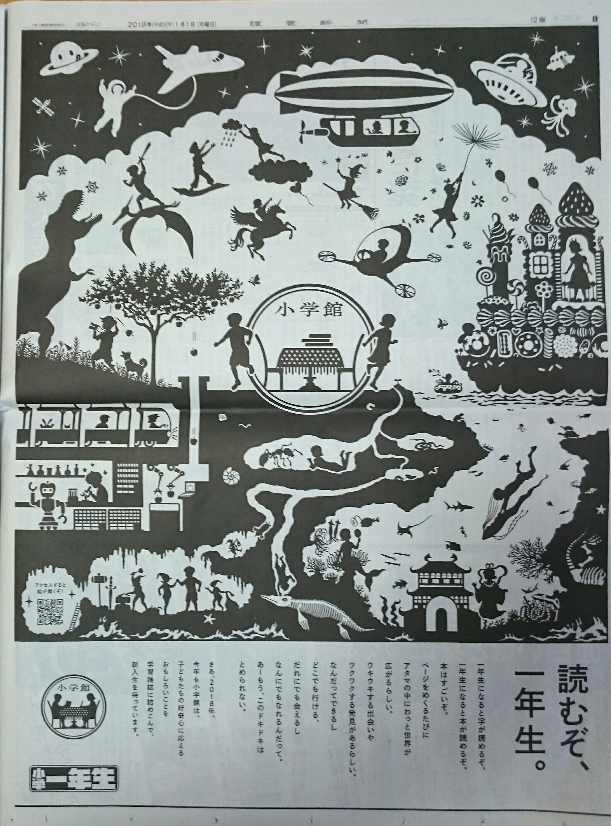 正月新聞広告のマニアックな世界 2018年｜田中裕士