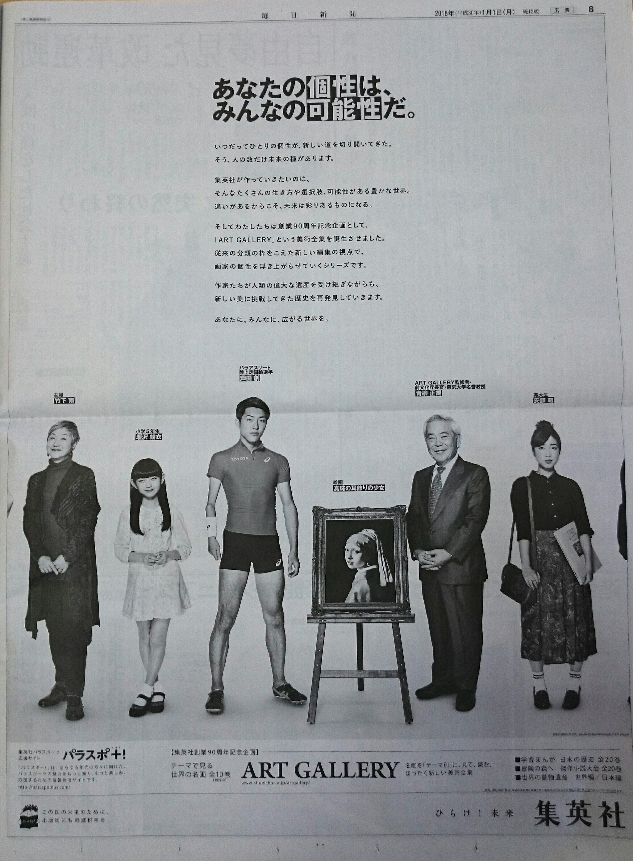 正月新聞広告のマニアックな世界 2018年｜田中裕士