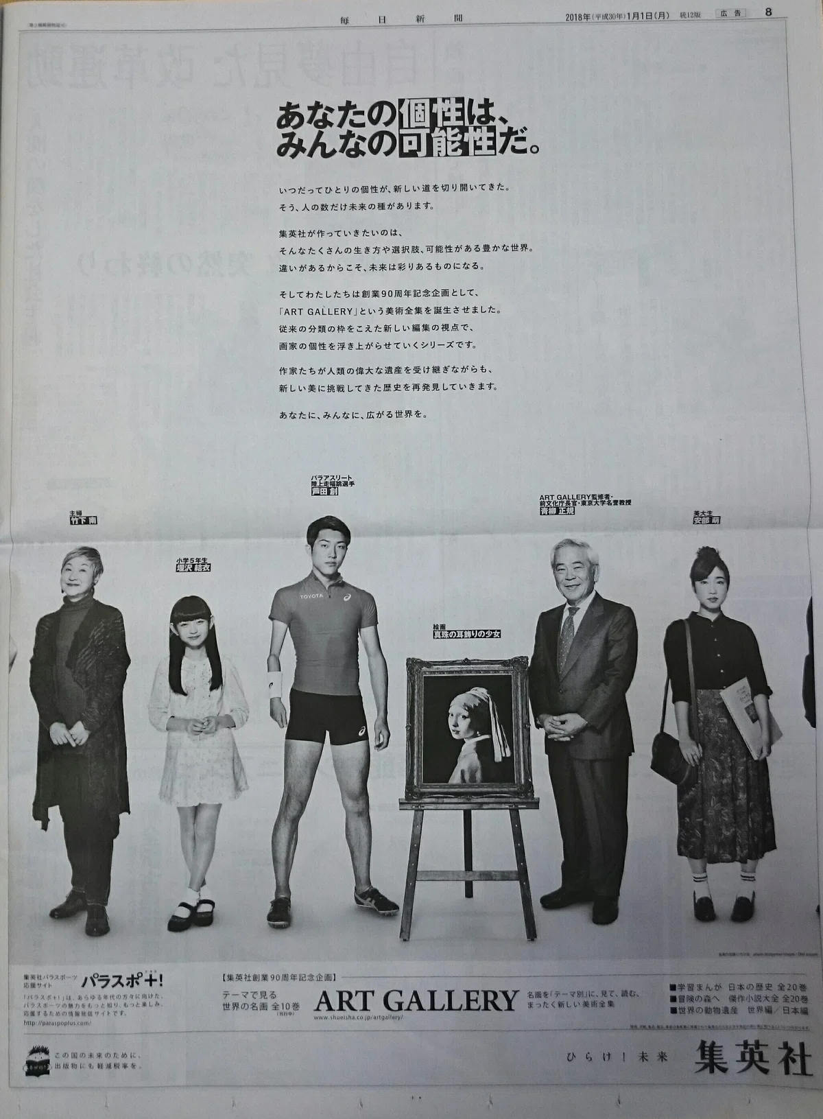 正月新聞広告のマニアックな世界 2018年｜田中裕士