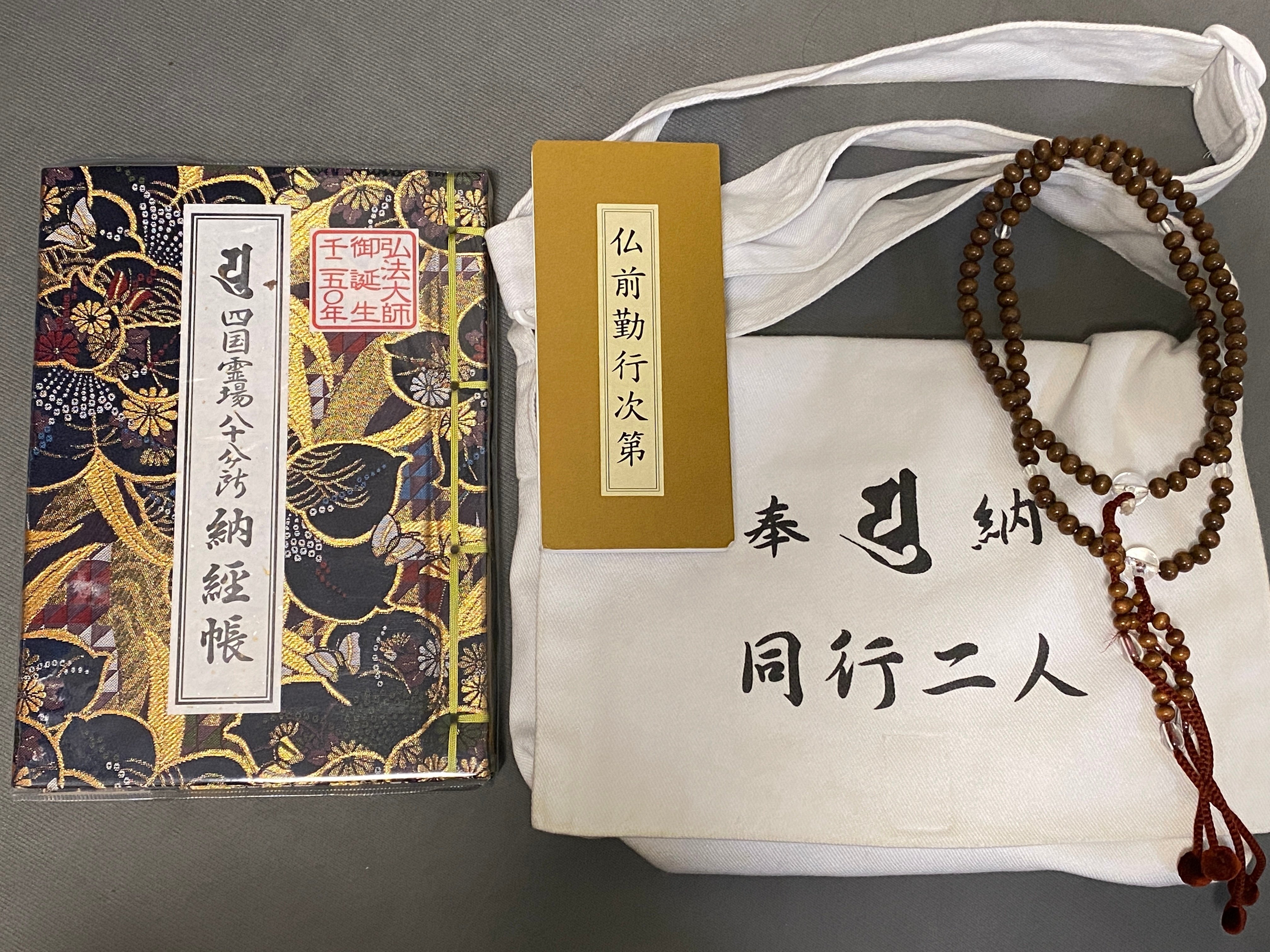 四国お遍路の旅】結願レポート｜GenZee