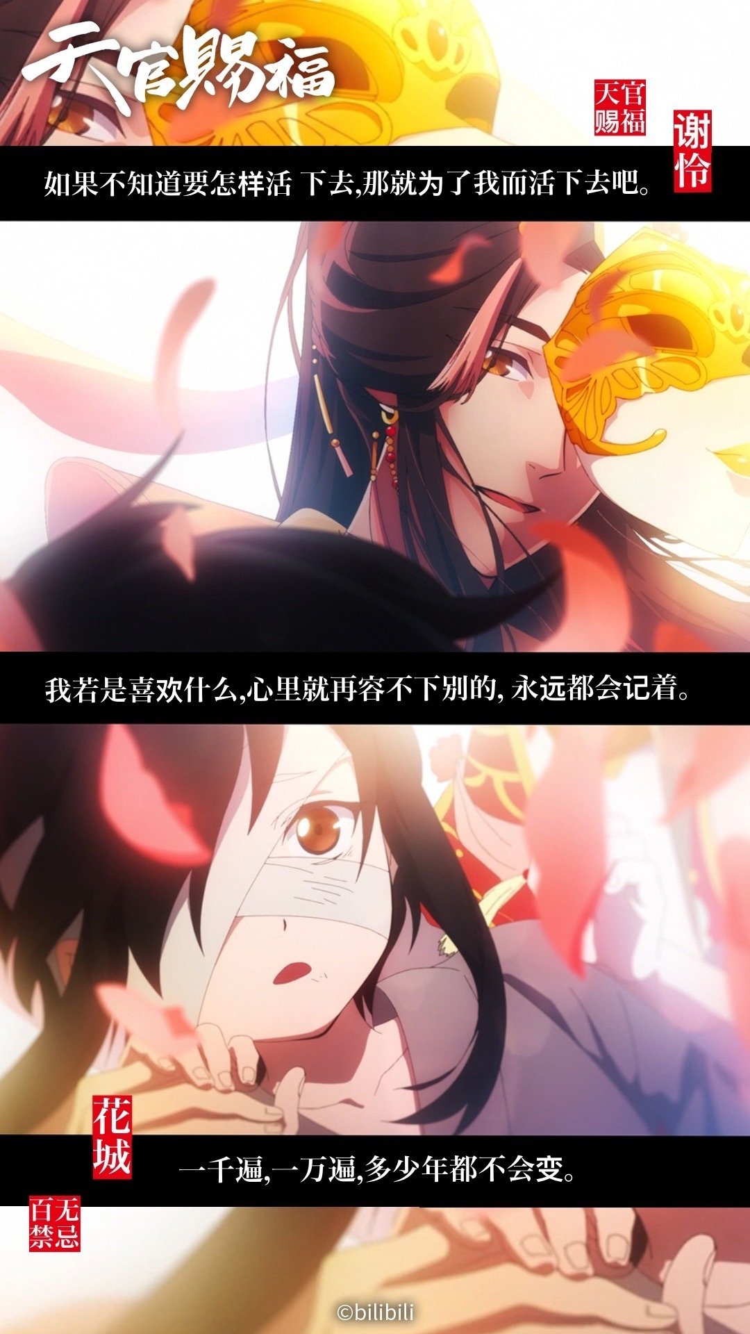 3/25追記あり】『天官賜福』簡体字版のススメ －繁体字版との