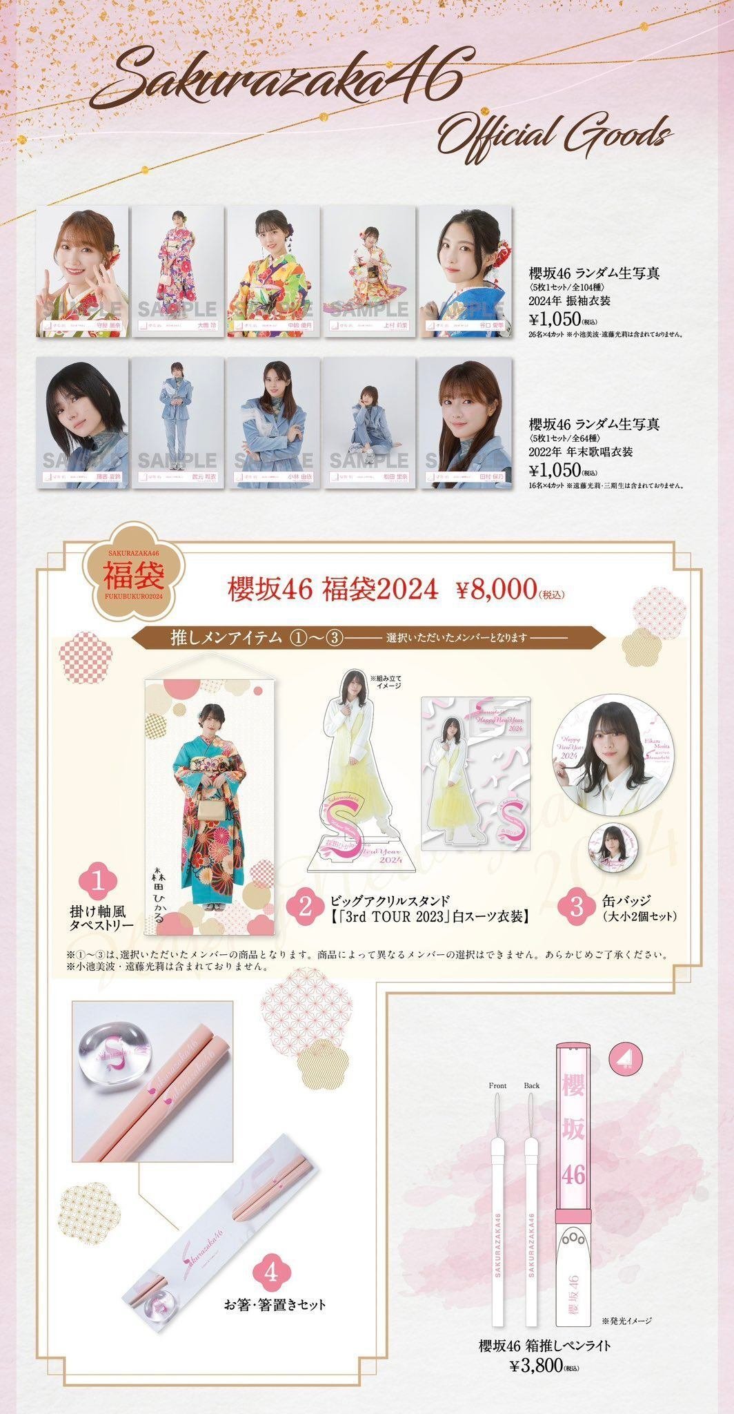 櫻坂46 井上梨名 推しメンマフラータオル ６枚セット 商品詳細ページ | 櫻坂46 OFFICIAL GOODS STORE | 【通常配送