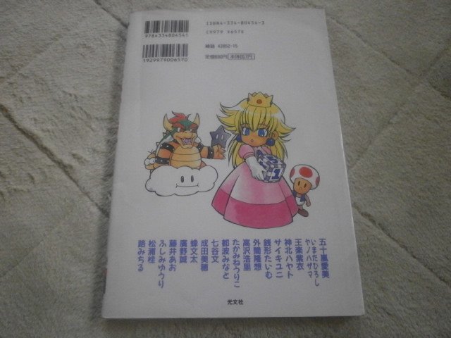 マリオパーティ 4コマギャグバトル（漫画）｜アストラル＠ゲーム好き