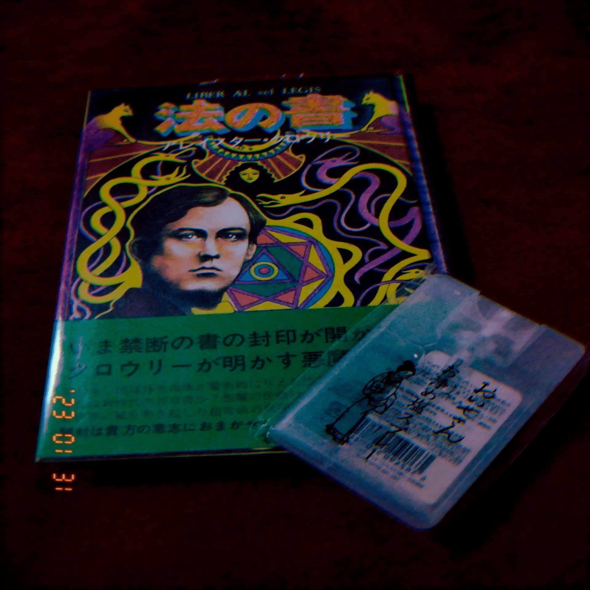 アレイスター・クロウリー『法の書』を入手した後、何が起こったか全部