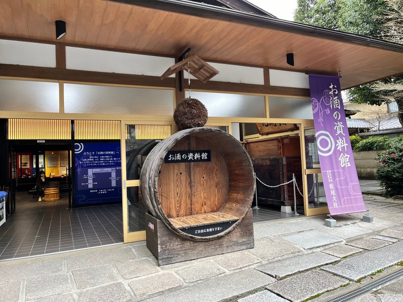 松尾大社お酒の資料館
