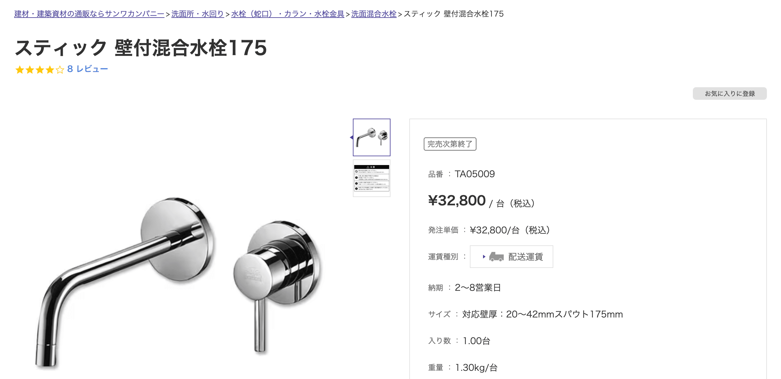 サンワカンパニー スティック壁付混合水栓 - その他