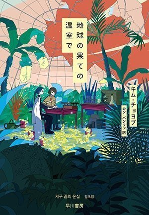 2023年翻訳SF・ファンタジイ総まとめ!|Hayakawa Books 2023年翻訳SF・ファンタジイ総まとめ!|Hayakawa Books