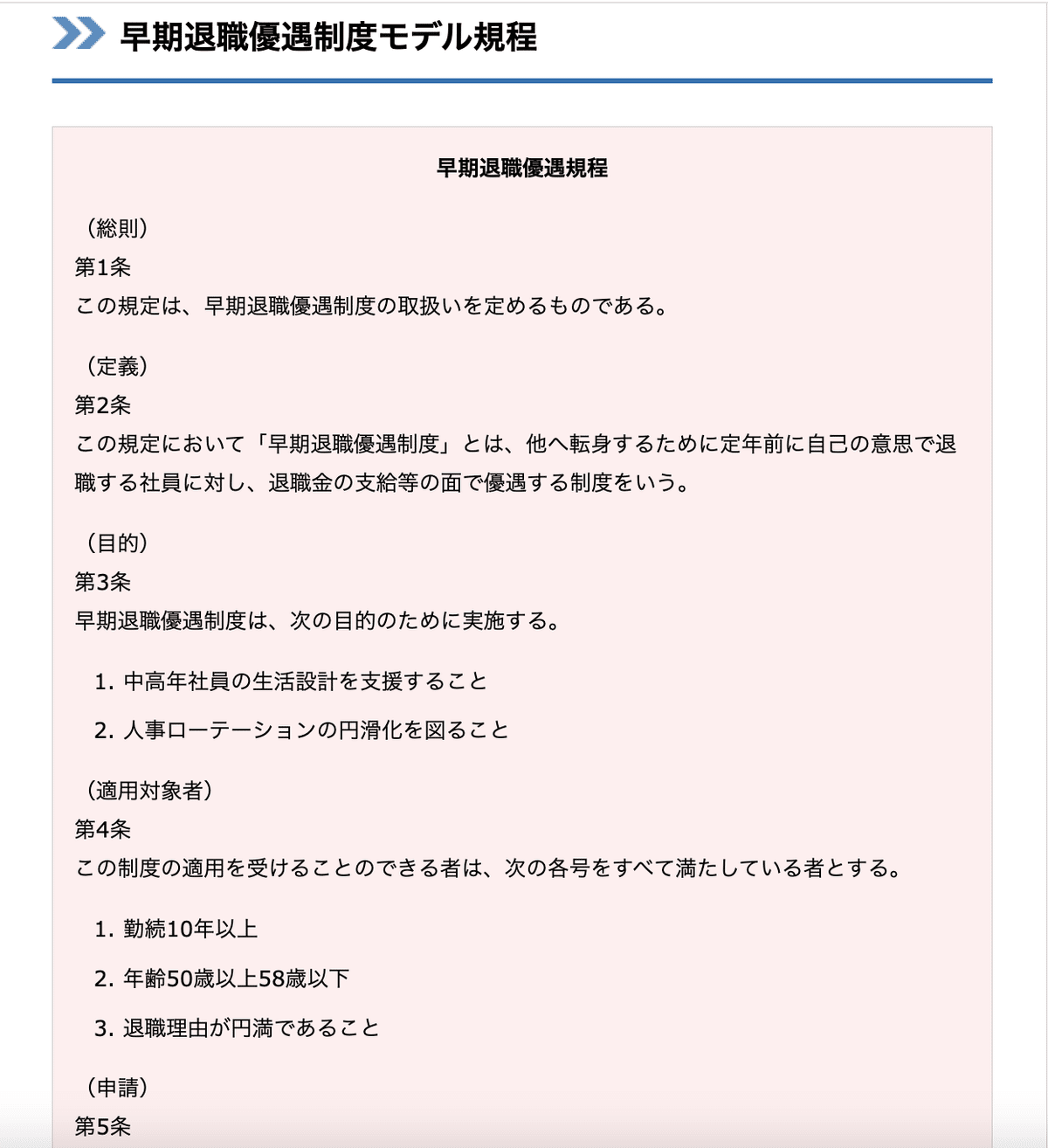 早期退職制度をつくってください ｜＃めざせ円満退社｜icoのひとり言