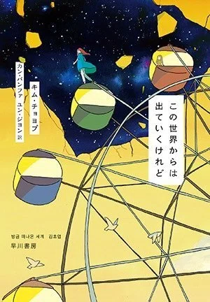 2023年翻訳SF・ファンタジイ総まとめ！｜Hayakawa Books & Magazines（β）