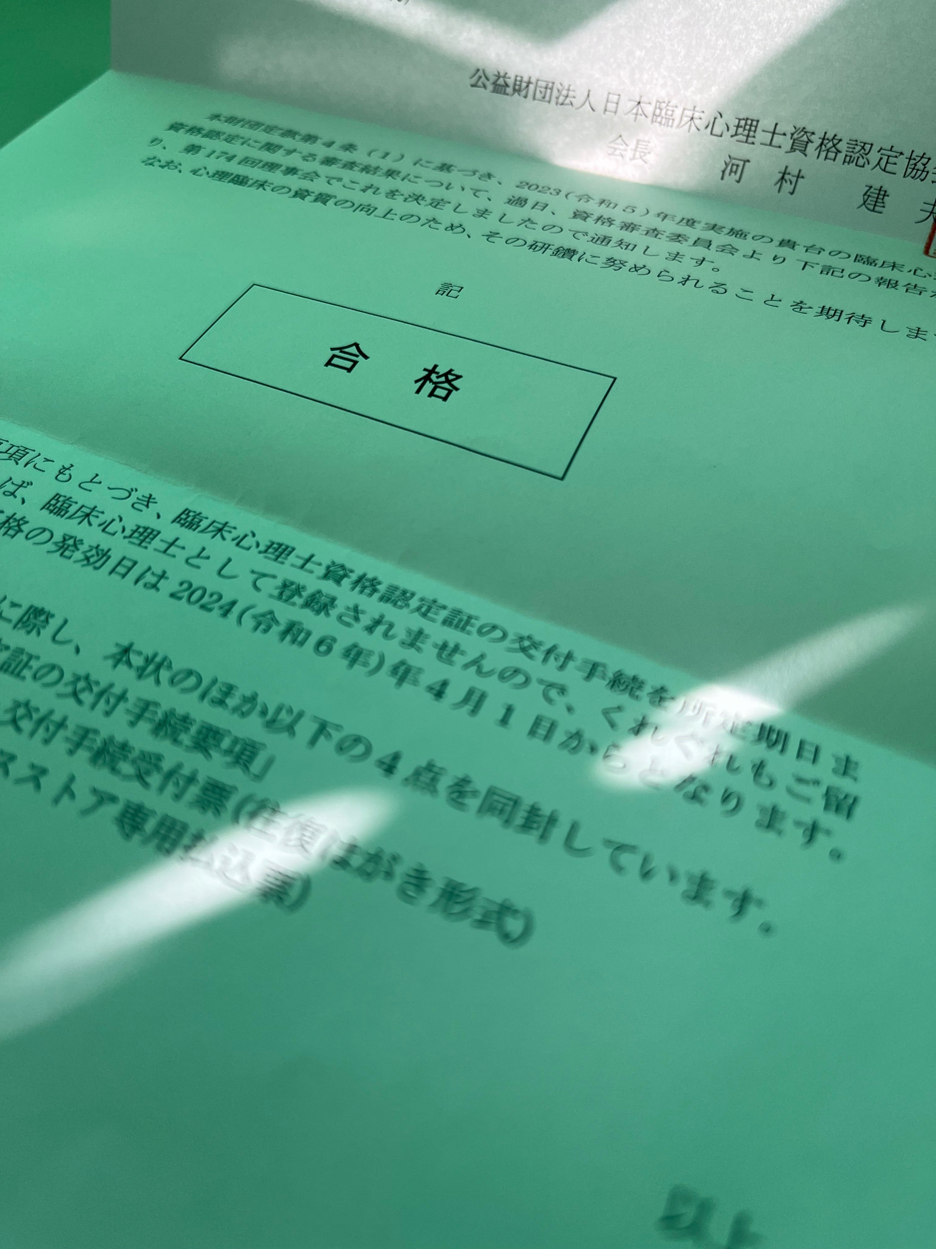 令和５年度 臨床心理士試験｜あんころ餅