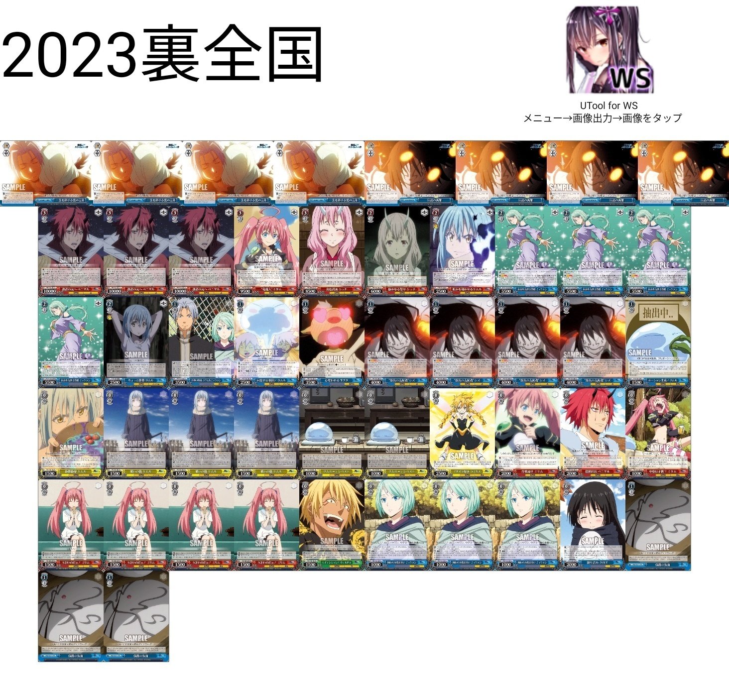 2023年 転生したらスライムだった件 総括|まるてん(B.S.S) 2023年 転生したらスライムだった件 総括|まるてん(B.S.S)