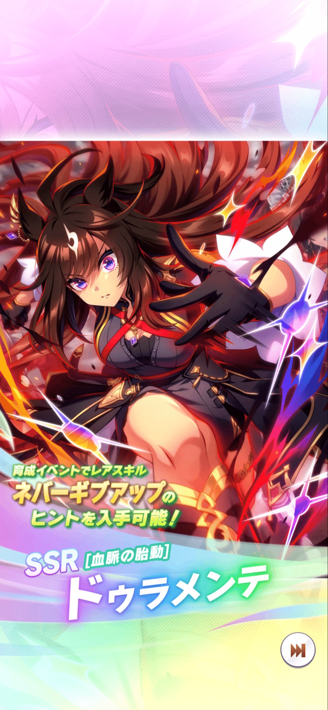 登場・SSRドゥラメンテ・サトノダイヤモンド（ウマ娘）｜ルカのウマ娘note